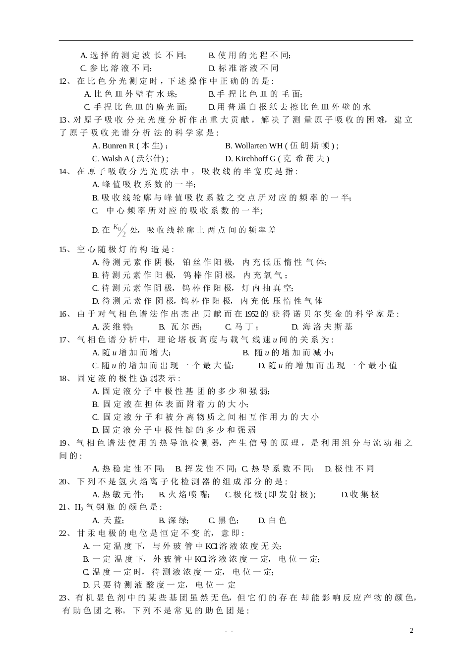 仪器分析复习题(1)[共15页]_第2页