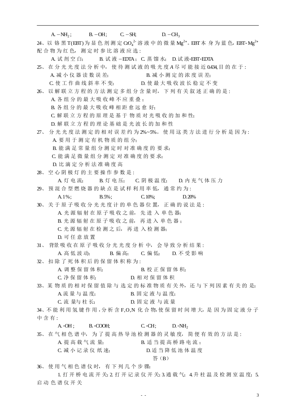 仪器分析复习题(1)[共15页]_第3页