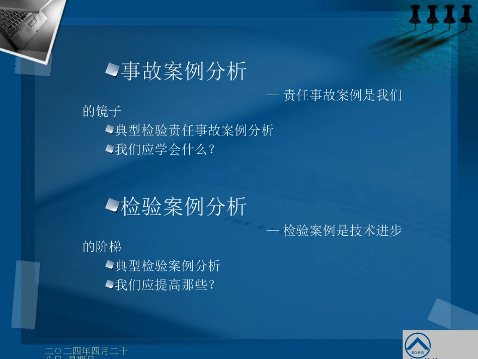 5、特种设备事故与检验案例分析_第2页