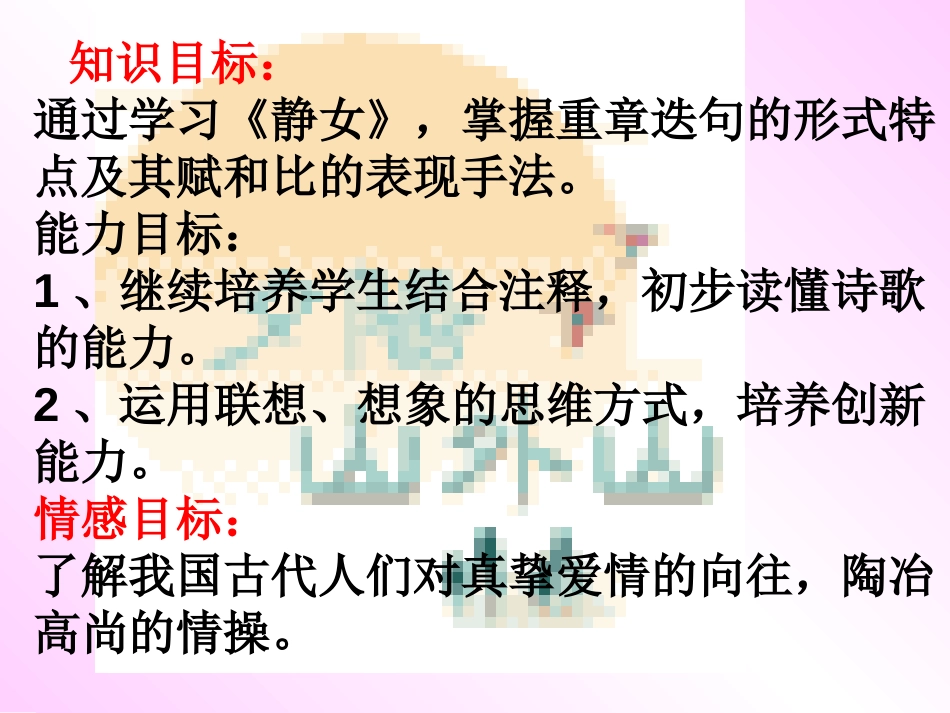 《静女》[共61页]_第2页