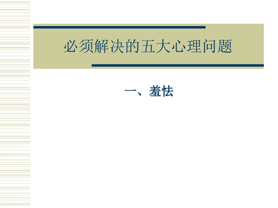 做事能力训练——必须解决的五大心理问题_第2页