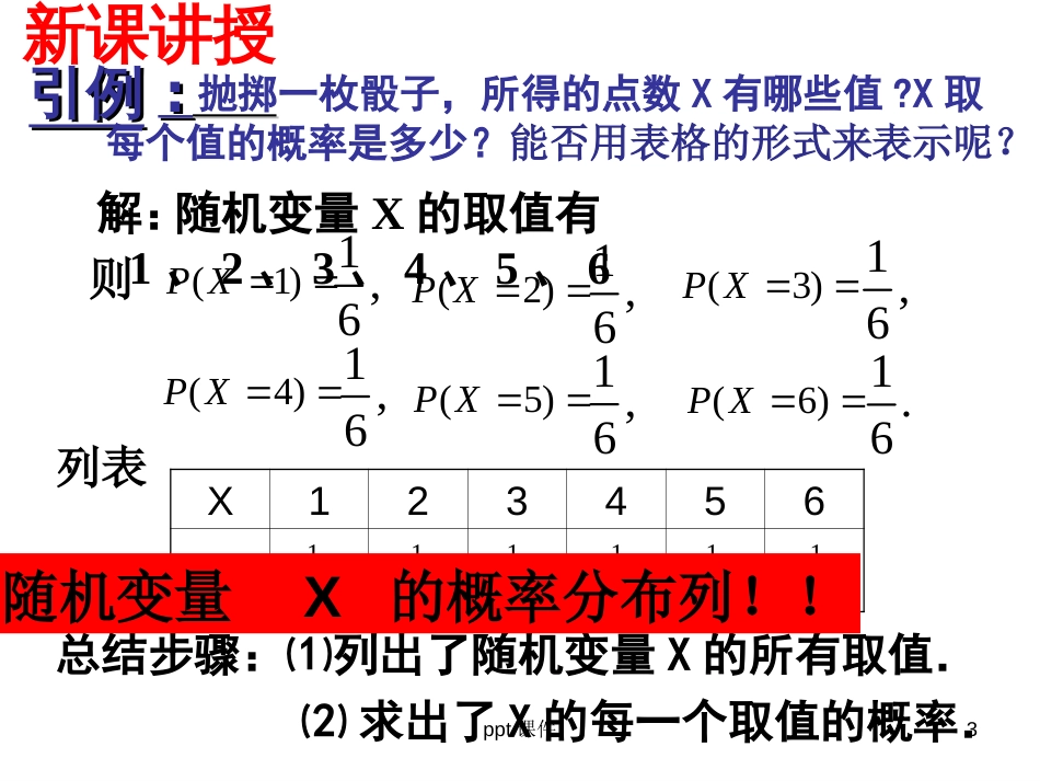 2.1.2离散型随机变量的分布列ppt课件[共35页]_第3页