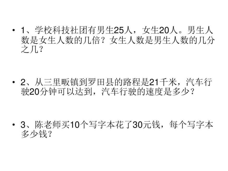 《比的意义》课件[共26页]_第2页