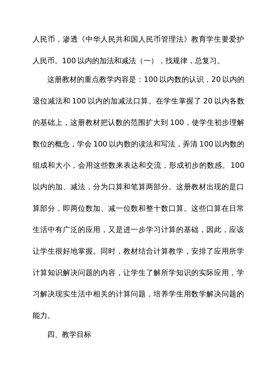 2020最新人教版一年级下册数学教学计划[共4页]_第2页