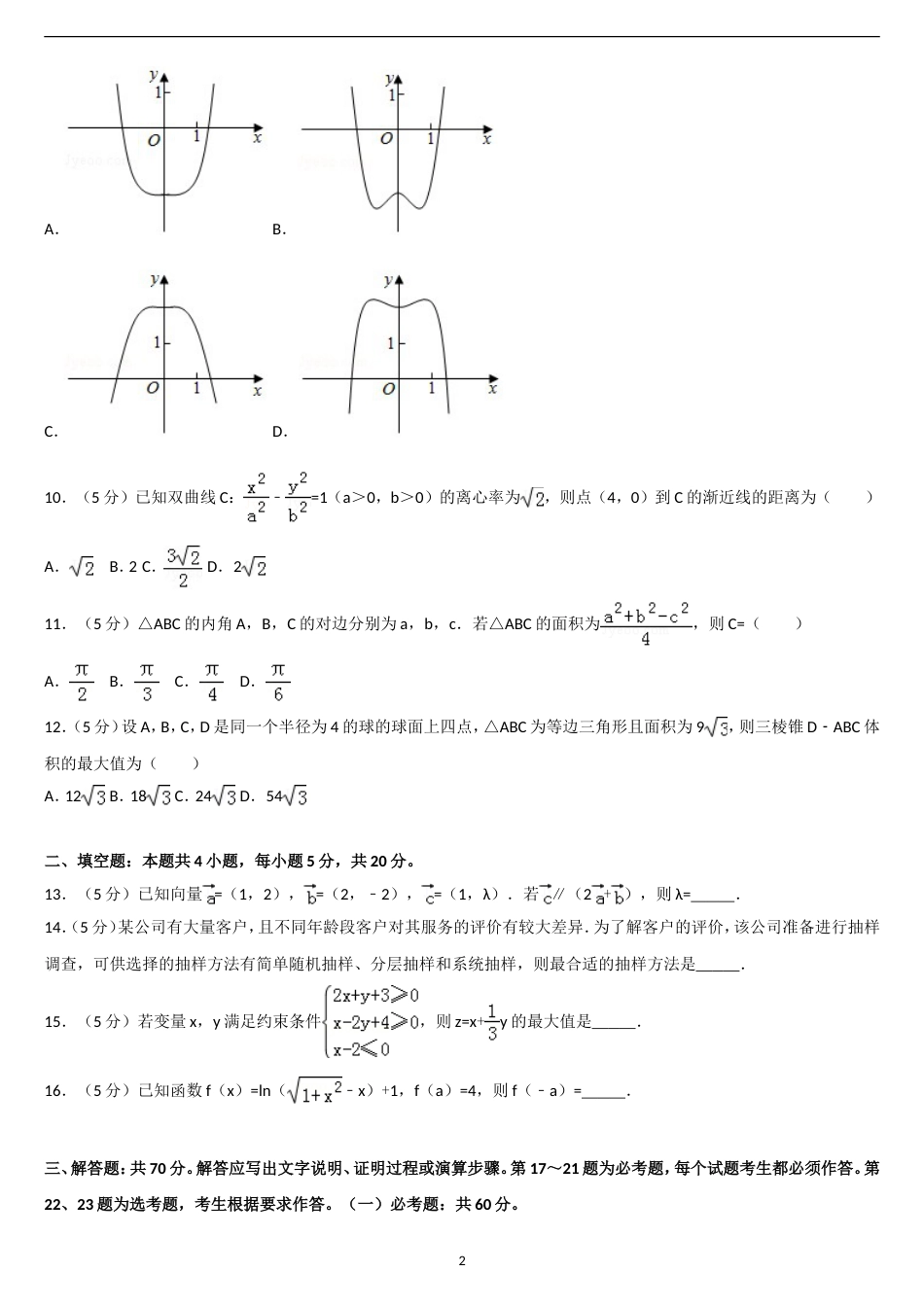 2018全国3卷数学文[共17页]_第2页