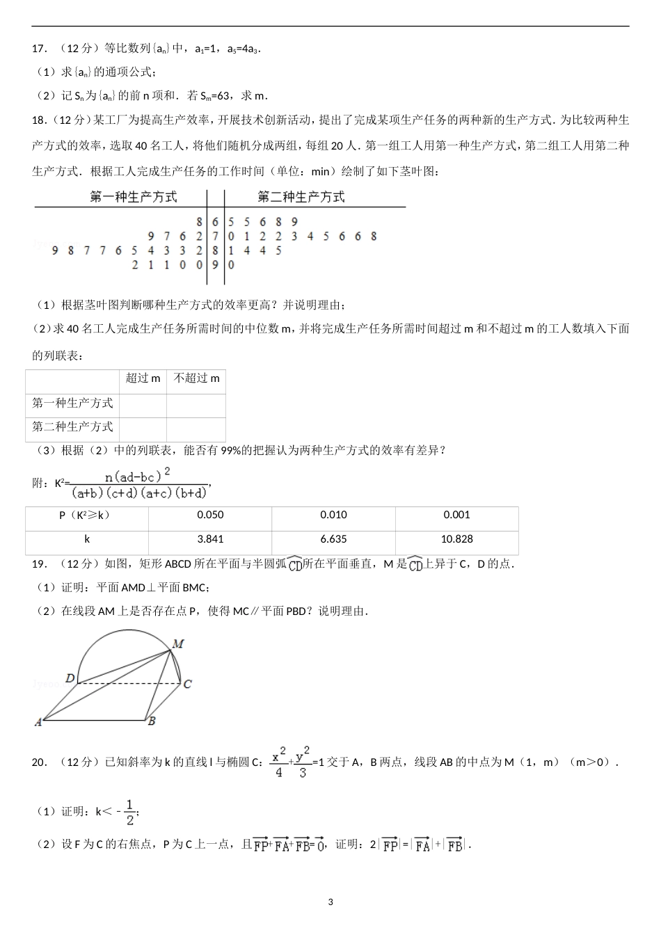 2018全国3卷数学文[共17页]_第3页