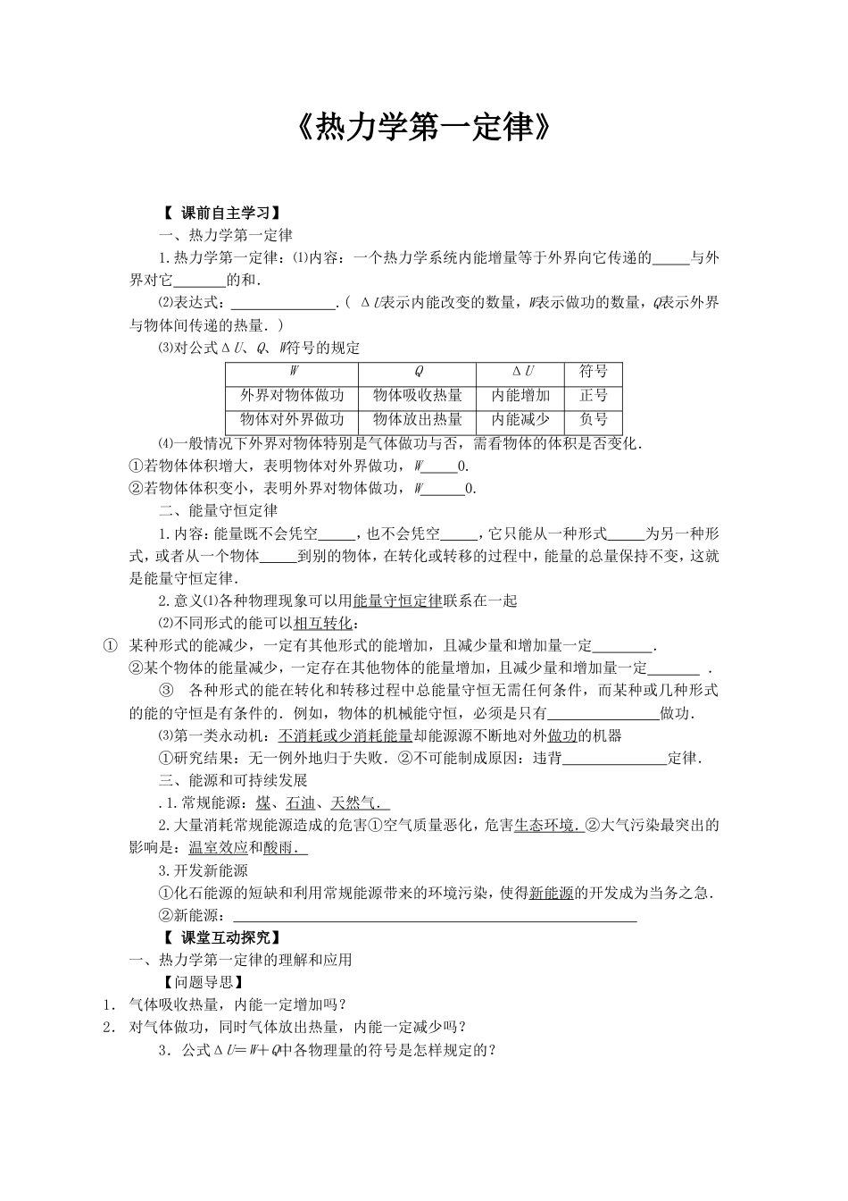 《热力学第一定律》导学案3[共8页]_第1页