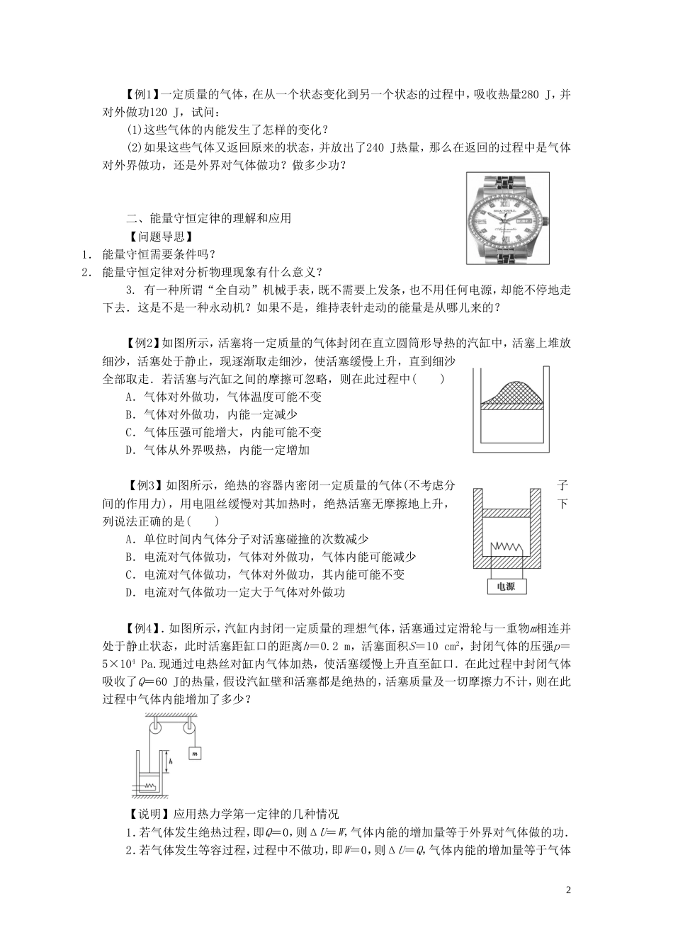 《热力学第一定律》导学案3[共8页]_第2页