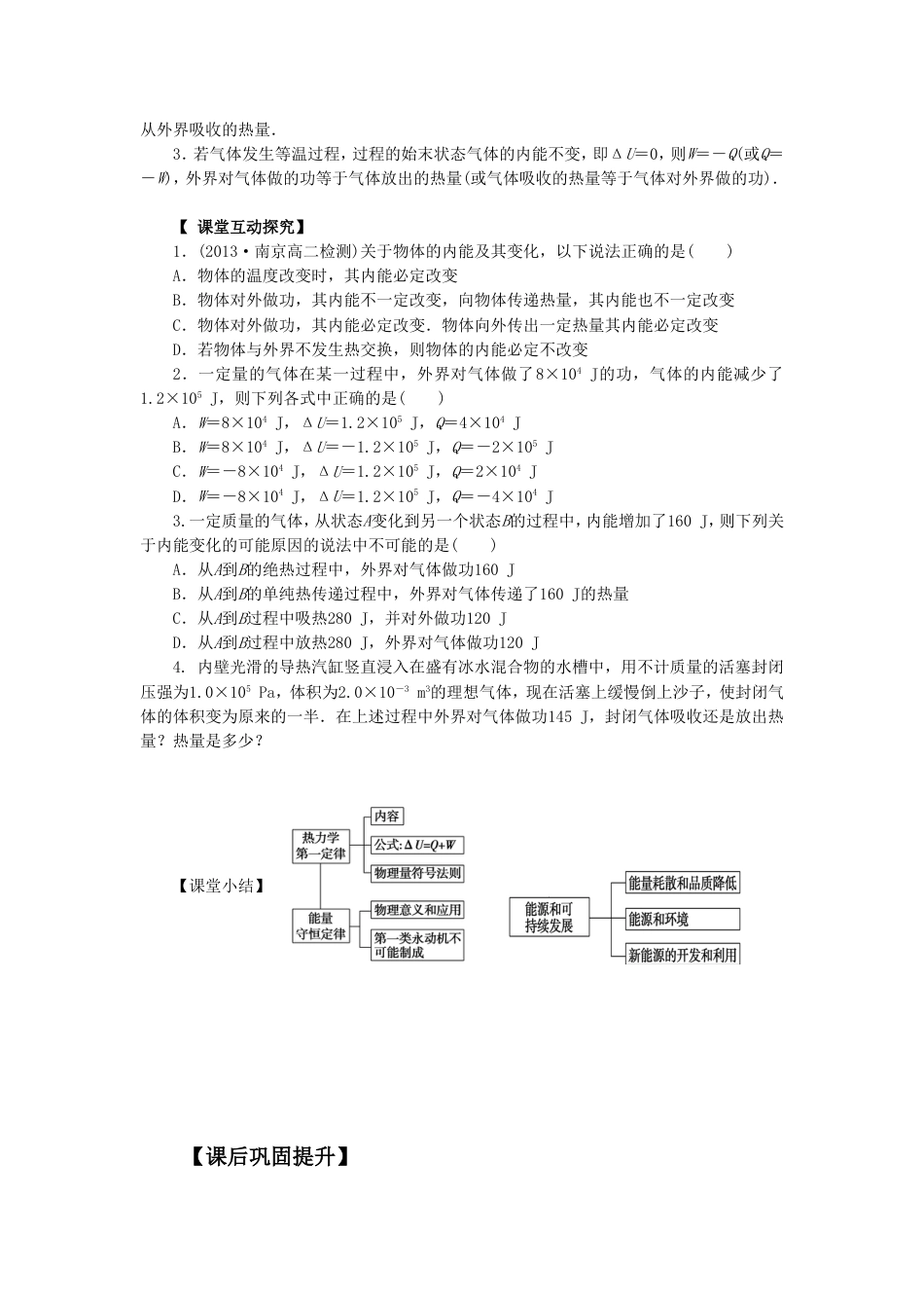 《热力学第一定律》导学案3[共8页]_第3页