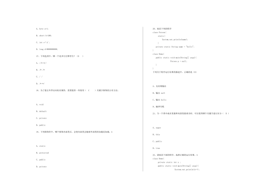 JAVA单选题参考题库[共46页]_第3页