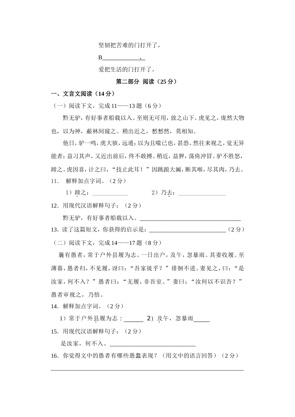 2008学年第二学期青浦区东方中学初一语文期末试卷_第2页