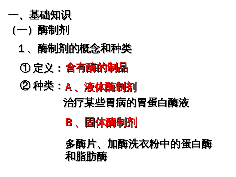 4.3《酵母细胞的固定化》课件_第2页