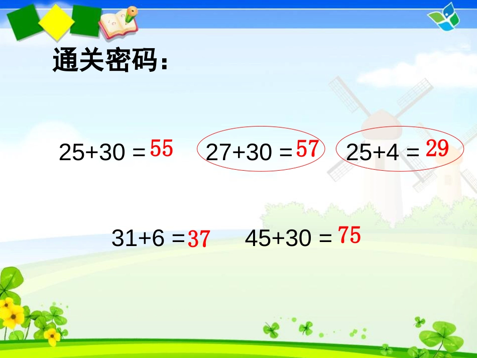 《两位数减整十数、一位数不退位》公开课课件_第3页