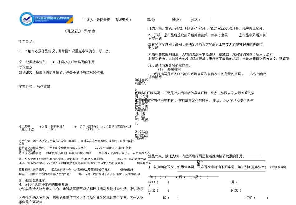 《孔乙己》导学案[共7页]_第1页