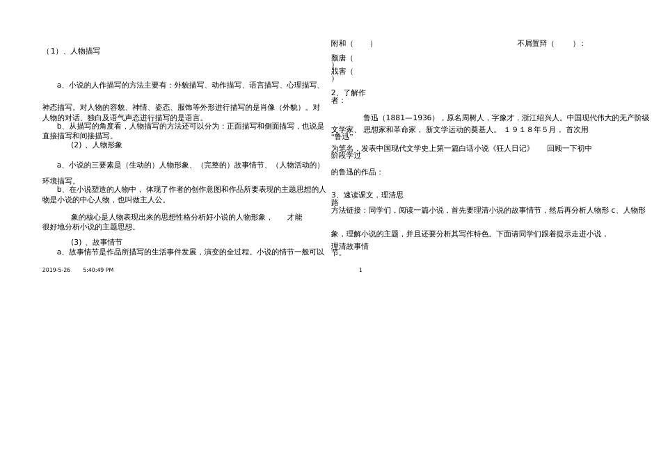 《孔乙己》导学案[共7页]_第2页