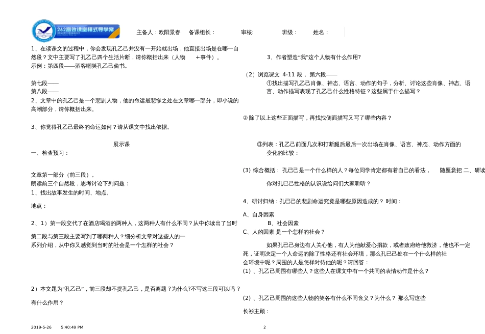 《孔乙己》导学案[共7页]_第3页