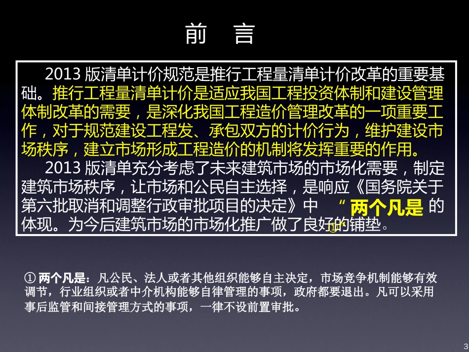 《建设工程工程量清单计价规范》GB505002013要点解析_第3页