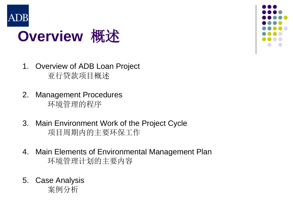 ADBLoanProjectEnvironmentalManagementManual亚行贷款项目环境管理工作手册_第2页