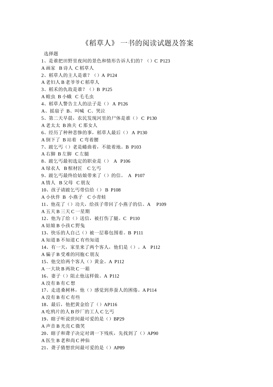 《稻草人》阅读题及答案[共17页]_第1页