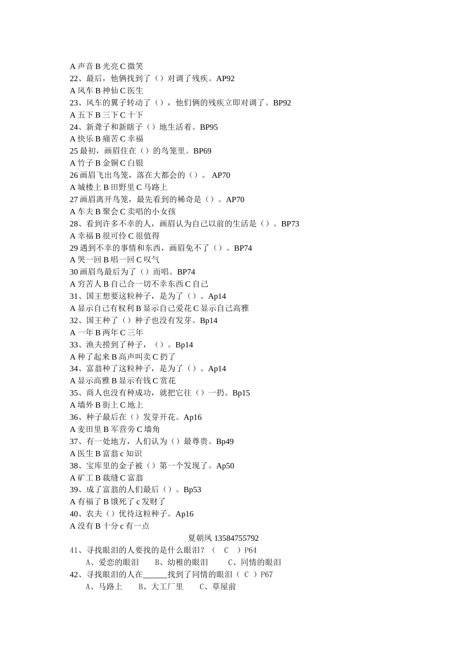 《稻草人》阅读题及答案[共17页]_第2页