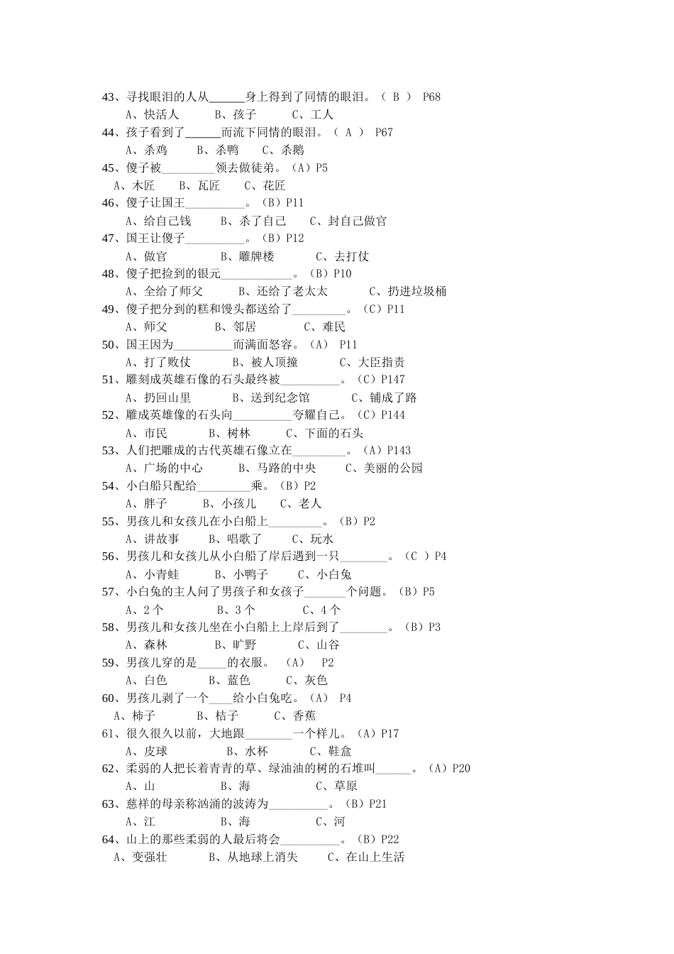 《稻草人》阅读题及答案[共17页]_第3页