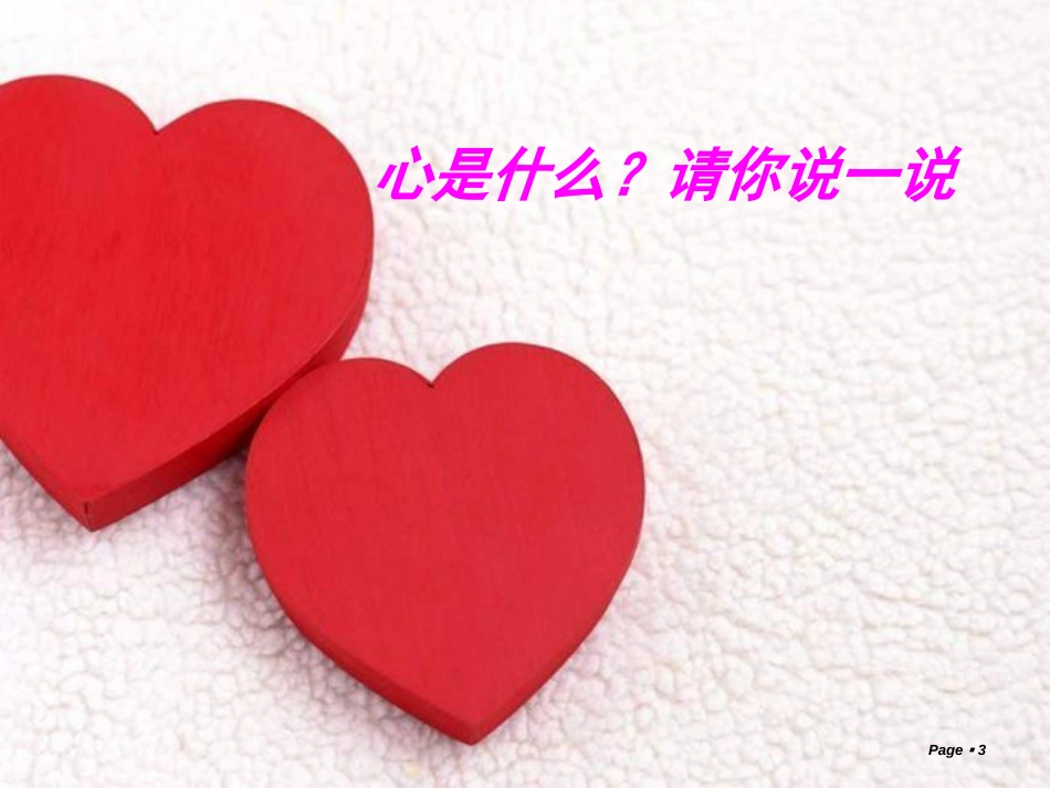 《小学生心理健康》主题班队会[共35页]_第3页