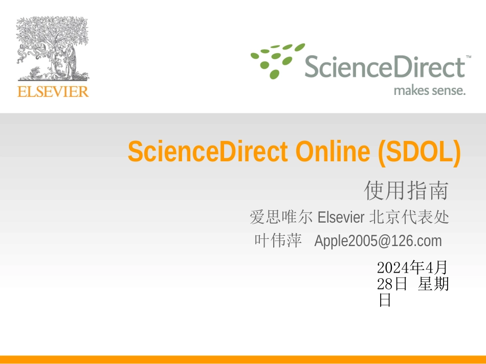 ScienceDirect Online SDOL使用指南[共62页]_第1页