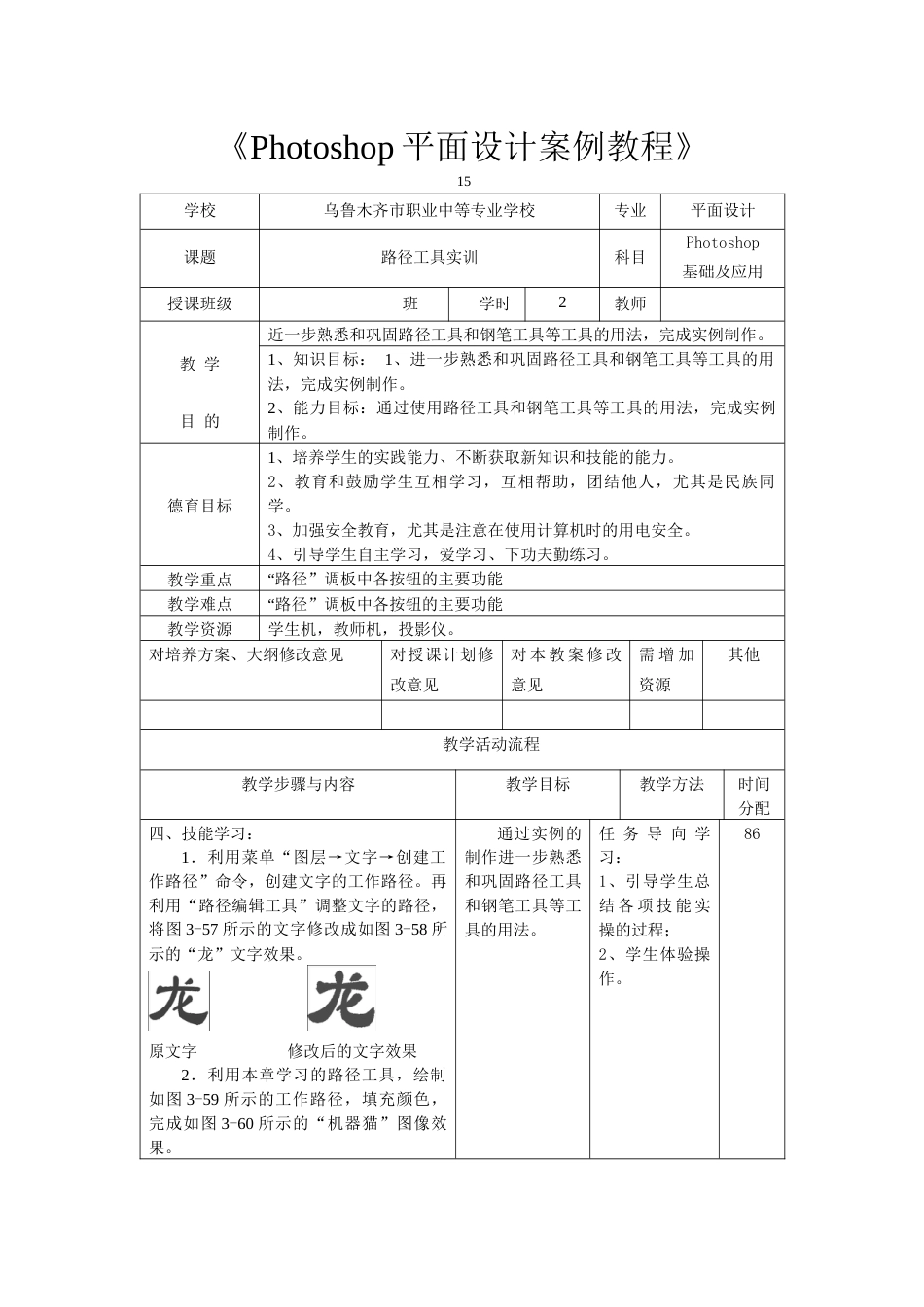 PS教案路径工具第八周_第1页