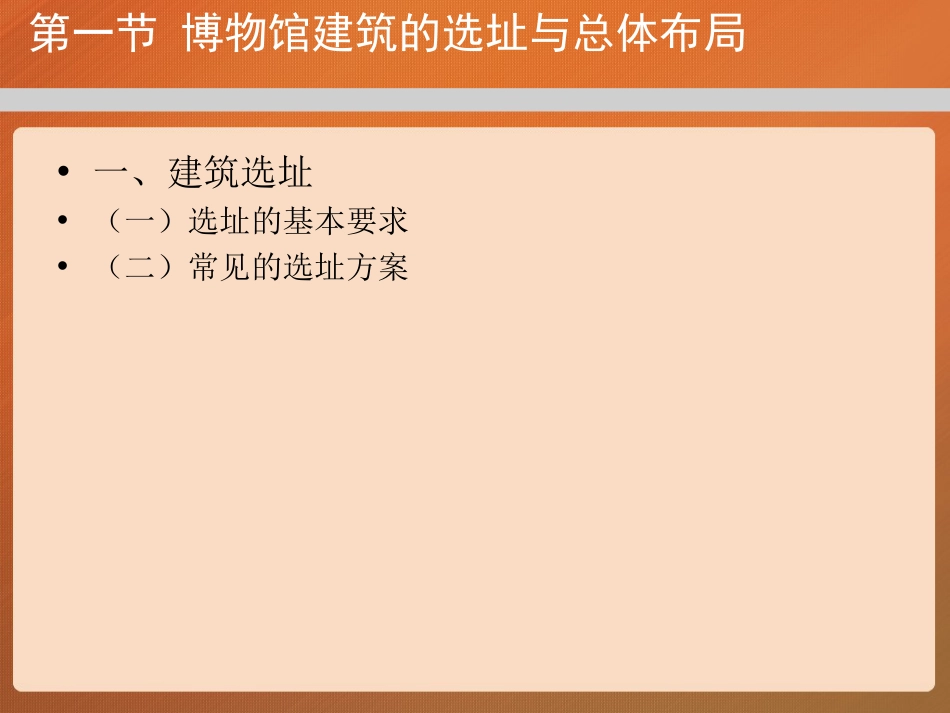11第十一章《博物馆学概论》马工程_第3页
