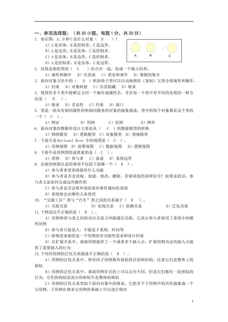 2013UML复习习题与答案[共20页]_第1页