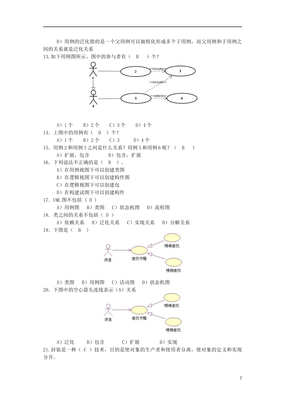 2013UML复习习题与答案[共20页]_第2页