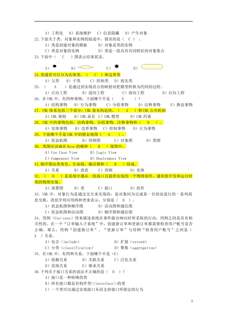 2013UML复习习题与答案[共20页]_第3页