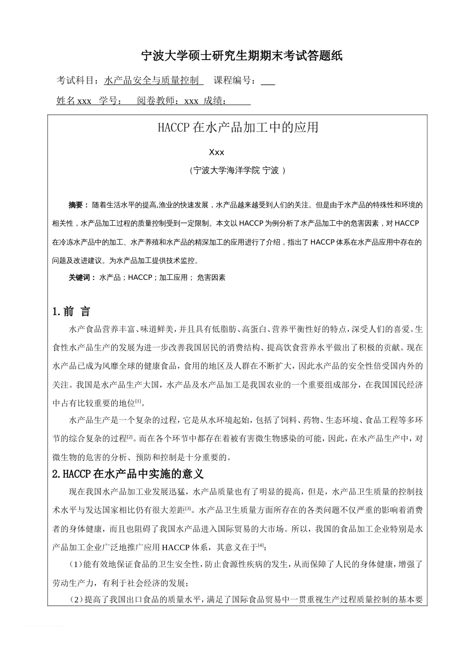 HACCP在水产品加工中的应用[共10页]_第1页