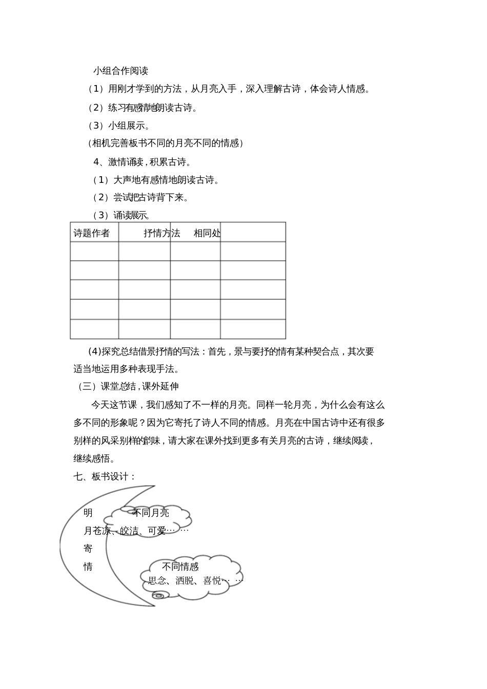 “明月之诗”群文阅读教学设计诵明月之诗,歌窈窕之章_第3页