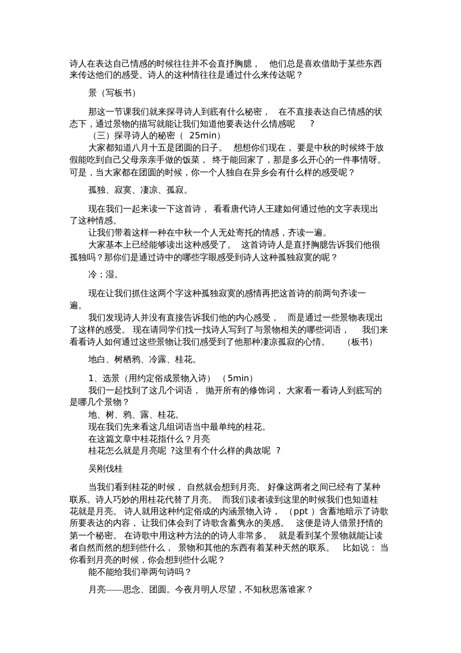 《十五夜望月》教学设计[共5页]_第2页