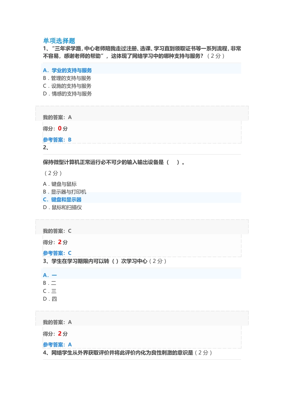 《远程学习方法》在线练习[共225页]_第1页