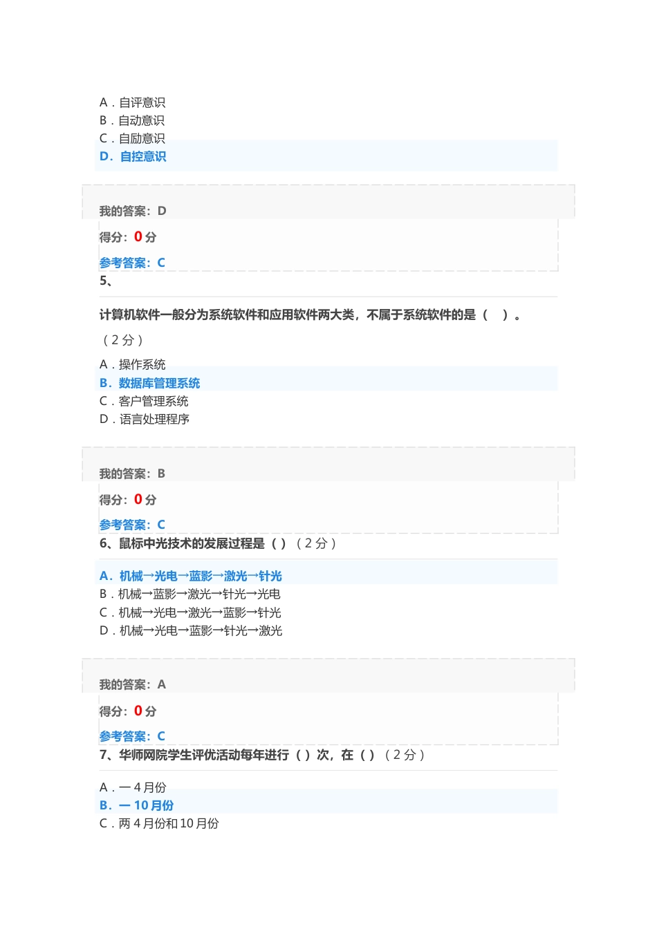 《远程学习方法》在线练习[共225页]_第2页