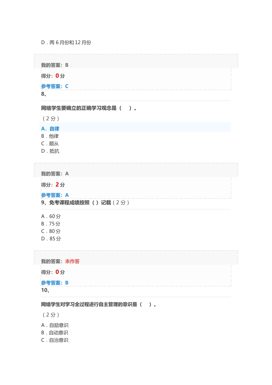 《远程学习方法》在线练习[共225页]_第3页