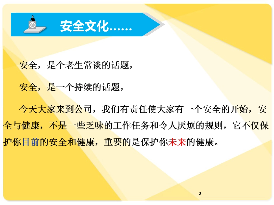 3、新员工入场三级安全教育培训公司级_第2页