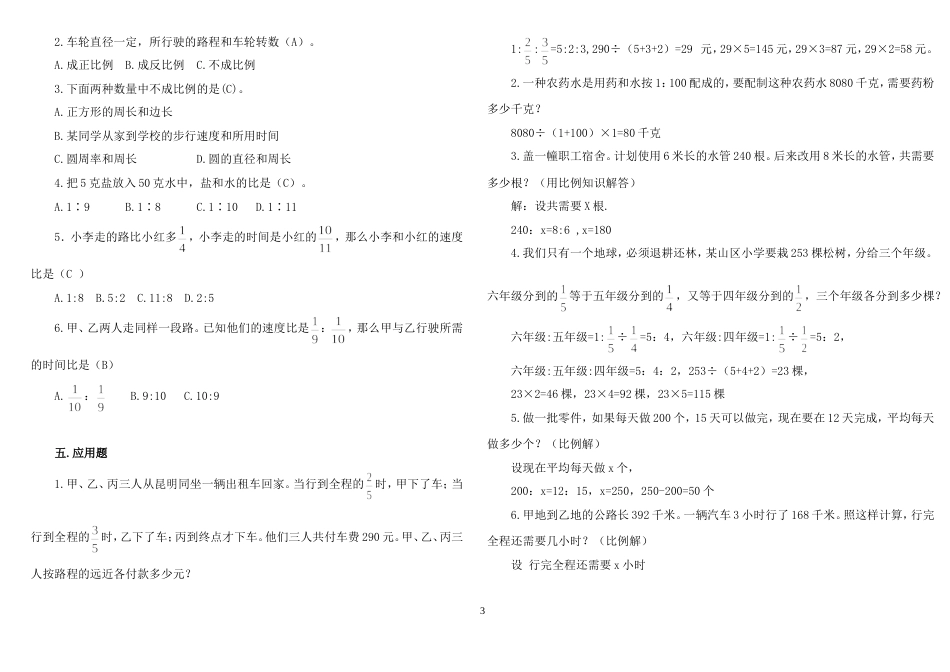 [精品]比和比例易错题集及答案[共6页]_第3页