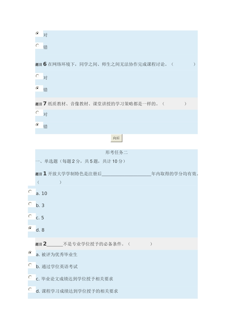 国家开放大学学习指南形考任务15及参考答案新版_第2页