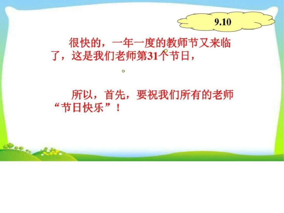 班会教师节主题班会(4)PPT课件_图文.ppt-文档资料_第2页