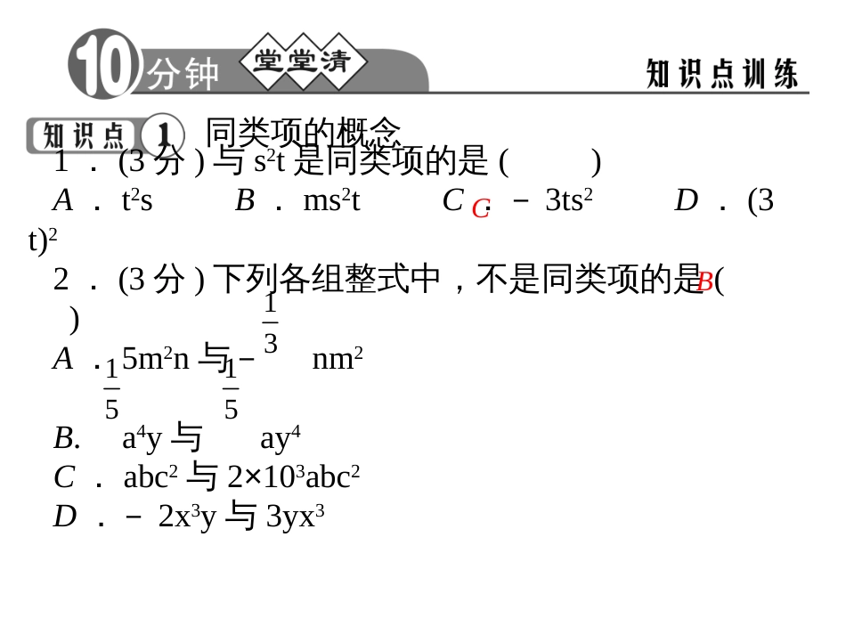 2.2整式的加减[共15页]_第3页