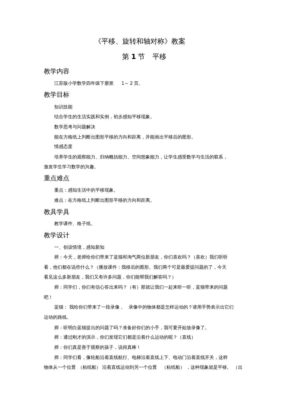 《平移、旋转和轴对称》教案[共8页]_第1页