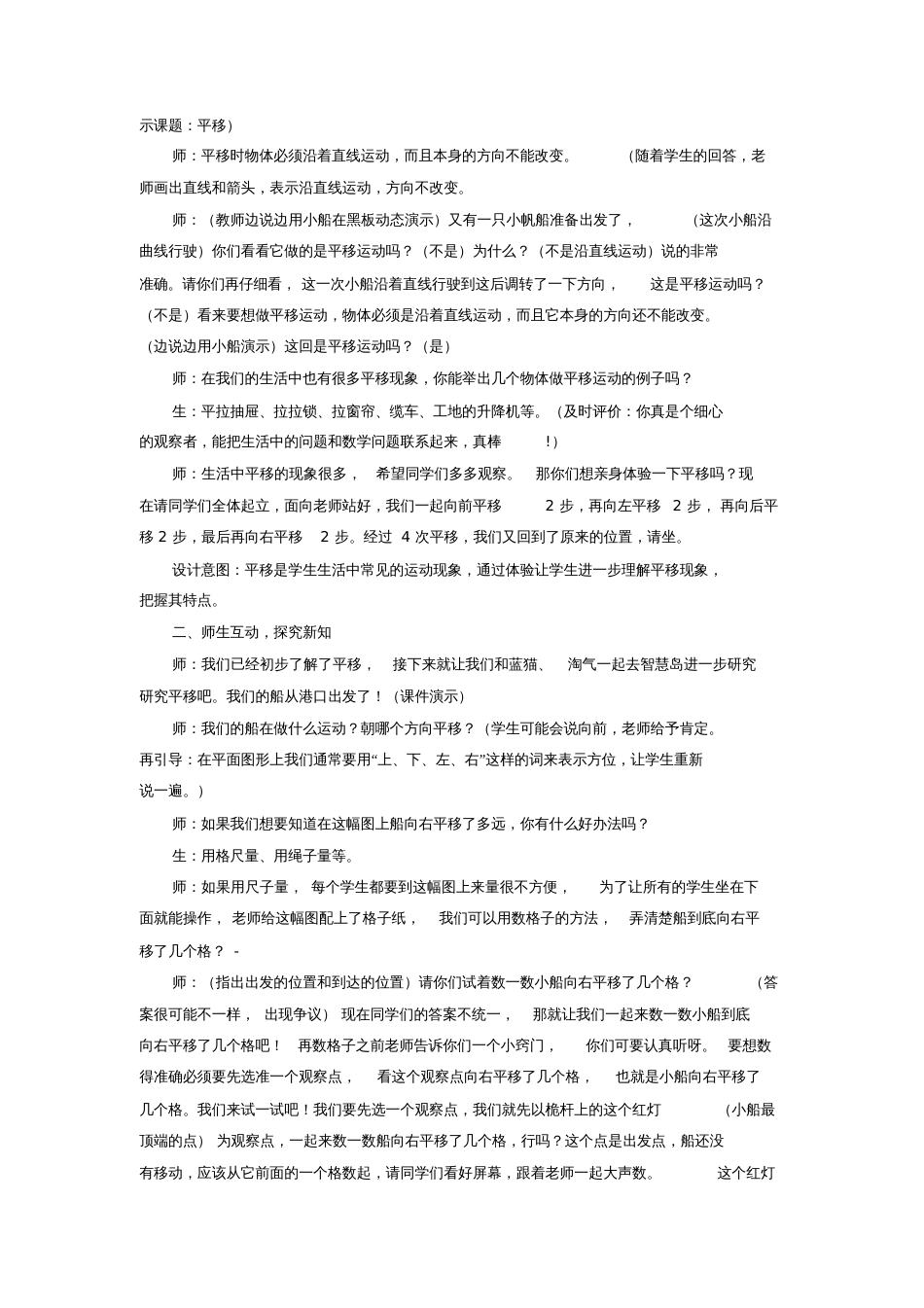 《平移、旋转和轴对称》教案[共8页]_第2页