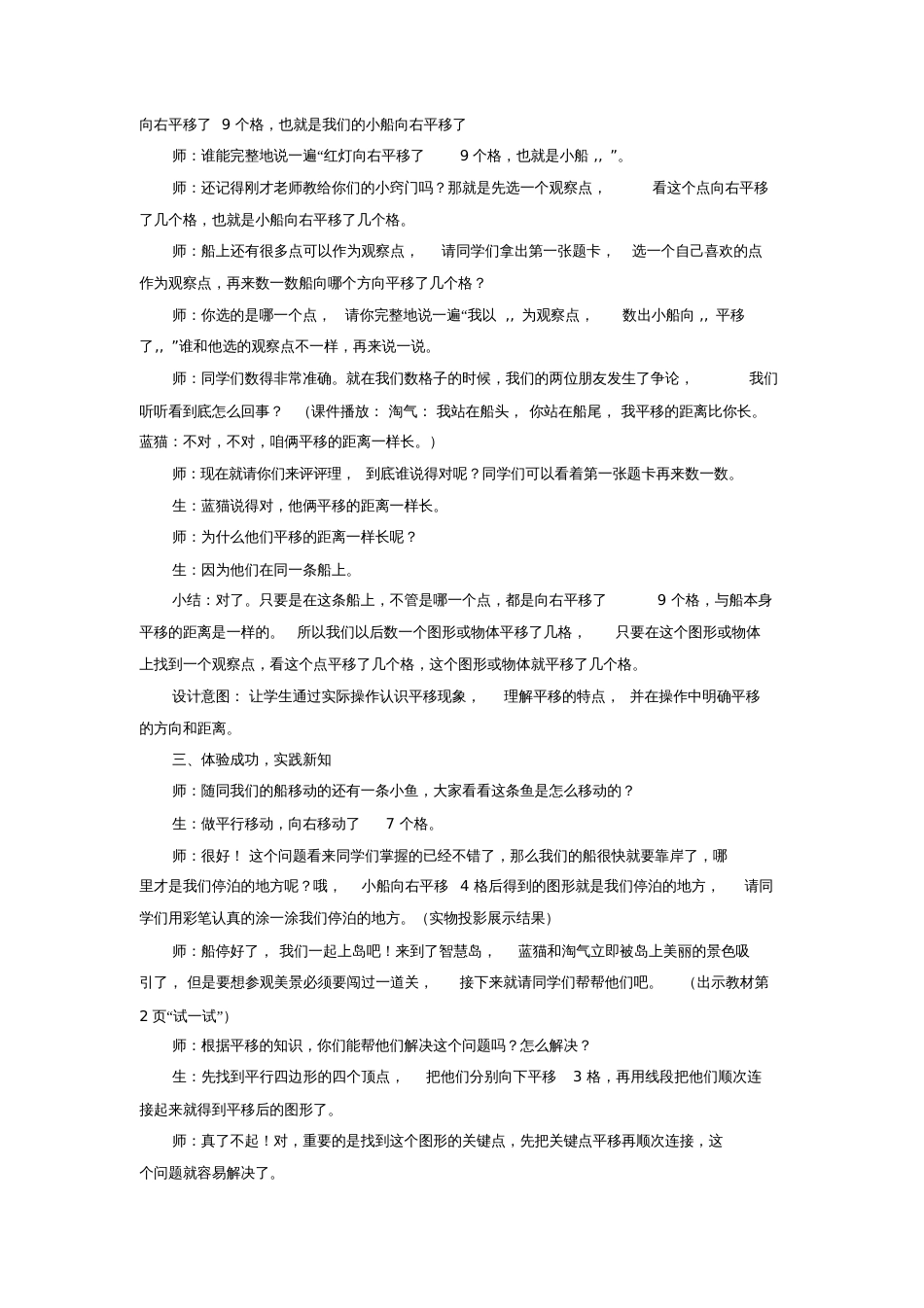 《平移、旋转和轴对称》教案[共8页]_第3页