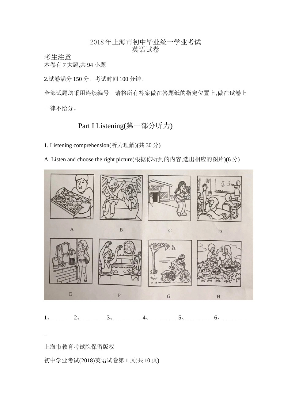 2018上海中考英语试卷及答案[共11页]_第1页