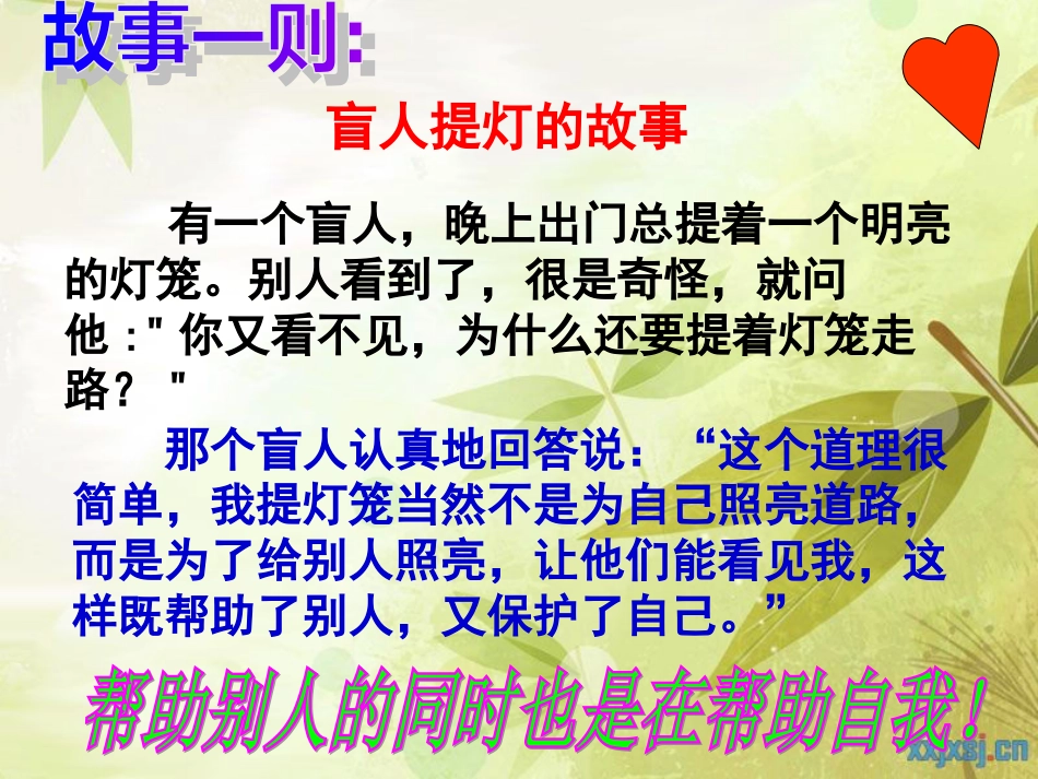 《己所不欲勿施于人》ppt课件完_第1页
