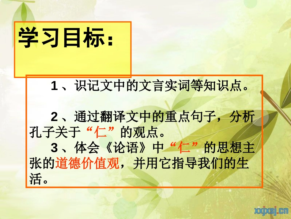《己所不欲勿施于人》ppt课件完_第3页