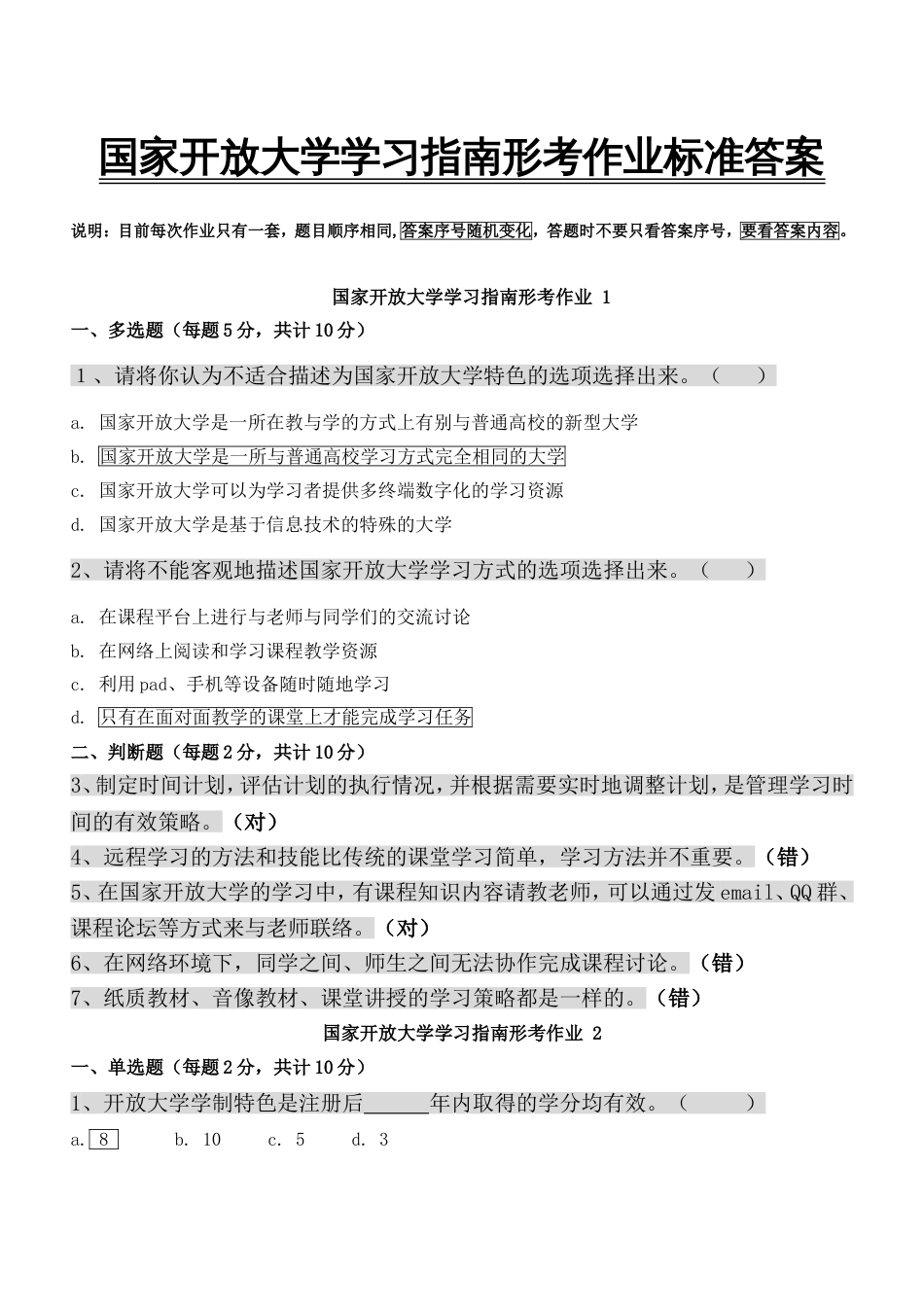 《国家开放大学学习指南》形成性考核及答案[共6页]_第1页